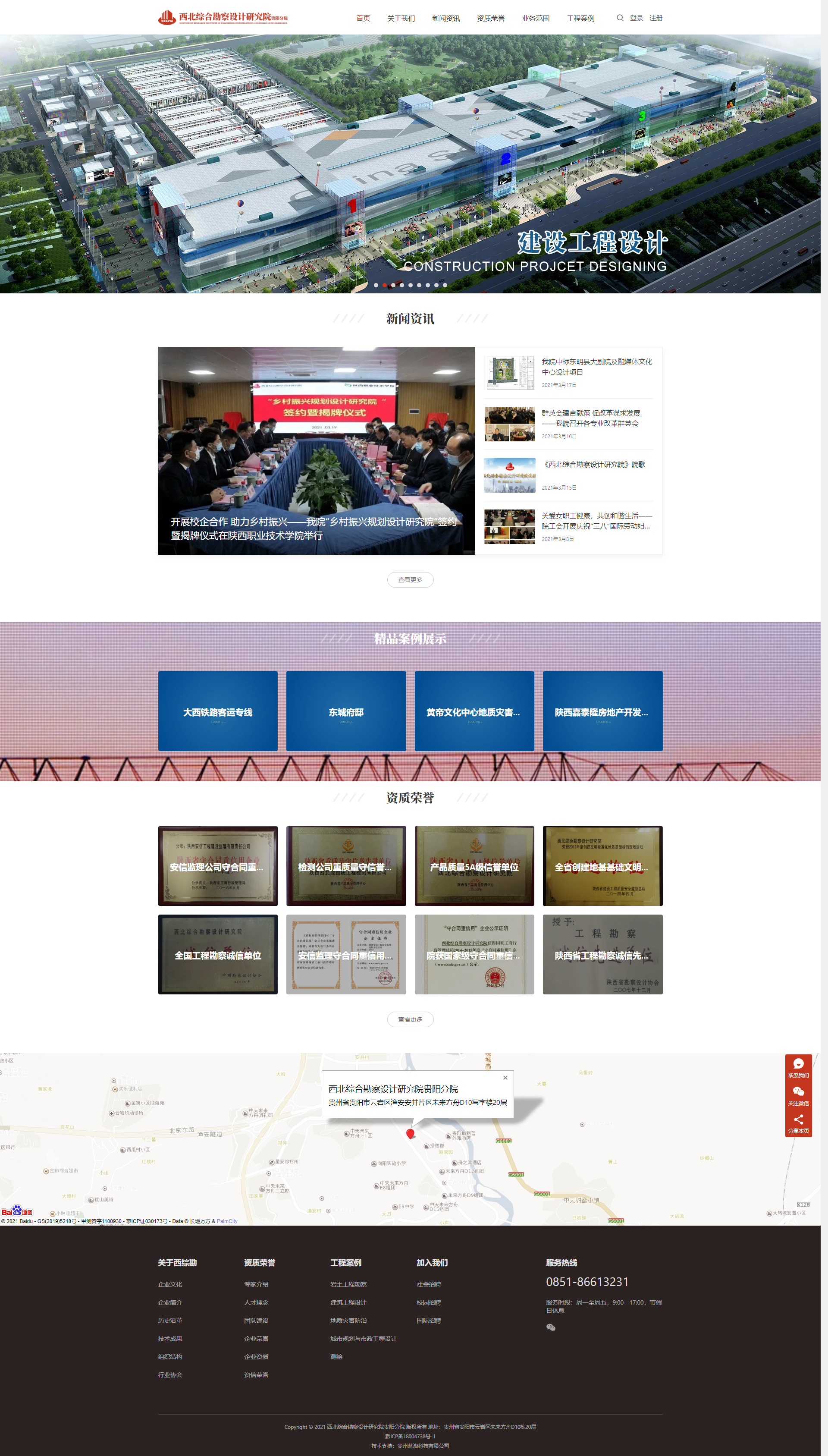 「西北綜合勘察設(shè)計研究院貴陽分院」網(wǎng)站